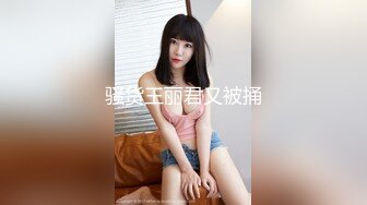 STP27611 可爱嫩妹【小晶晶】年龄不大超会玩，一身黑衣搔首弄姿，手指扣穴全是水，水晶假屌爆插 VIP0600