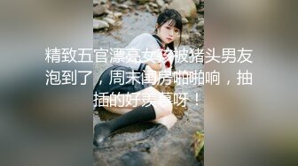 TP高颜值美女小少妇回家洗香香穿衣全过程