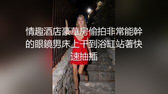 猫眼TP最新私人公寓服务员听到刺激的呻吟猫眼偷拍客人啪啪纹身胖哥床上干到地上