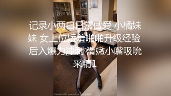 【新片速遞】✨✨✨新货来了！！！【极品玉女】【清野】合集一，高颜值美乳翘臀的美女道具秀✨✨✨可爱又性感~清纯又勾人