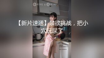 【极品尤物❤️巅峰女神】大长腿极品女神 这颜值..bb也好嫩啊 太干净了吧 蜜桃臀那是直穿你的魂!