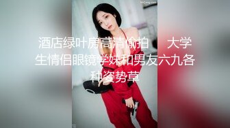 【真实乱伦大神】意淫妹妹 妹妹在厨房和爸爸打电话 趁机按在餐桌上奸淫 妙龄酮体小穴真嫩 火力输出干肿蜜穴