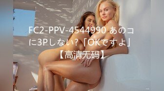 ✿极品熟女✿酒店内小伙子约艹老阿姨，熟女玩得开玩得好，艹起来舒服，叫声淫荡刺激！