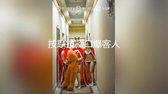 按摩技师口爆客人