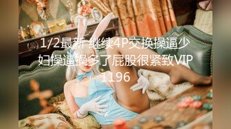 高颜值苗条身材大学生妹子和男友开房，奶子极品又挺又大，尤物肉体，呻吟声好听硬邦邦多次抽插进入啊