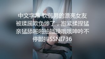 新人巨乳下海被干【大白熊】无套口爆吞精内射~相当哇塞，这奶子直接亮瞎双眼，纯天然无滤镜，真实