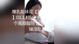 推特极品波霸女神【九儿温柔妹妹】688元剧情定制，记录第一次约炮，一对车大灯