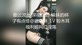 去学妹家里做 不让看脸