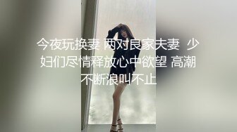 【上集】群线下聚会轮干yowei啪