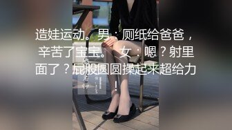 上海大战18岁学妹2  后入