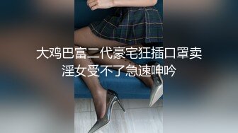 主題酒店鐘點房拍攝到的校花級白嫩美女與醜搓男友開房做愛 互舔互插愛撫爽的欲仙欲死 露臉高清