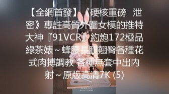 2024年7月，泡良大神SVIP新作，【狮子座】反差学妹，突然潮喷出来好多，吓我一跳，操，小白屁股真带劲