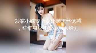 领家小妹穿上女仆装黑丝诱惑，纤细身材小蜜桃后入给力