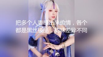 后入大屁股少妇，去她家干她