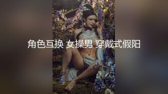 最新9月订阅福利，推特实力派，高端约啪大神【斯文败类】玩肏3P调教极品大奶美模 (1)