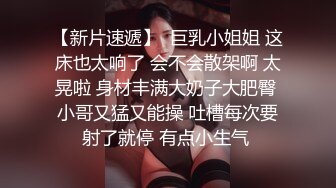 【AI高清2K修复】【白嫖探花】 老公贡献娇妻给人玩，小美女拜金还要觅真爱