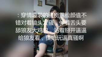 气质尤物性感女神！贤惠美女干完家务秀一波！吊带黑丝修长美腿，坐在椅子上插穴，翘起屁股掰穴给你看