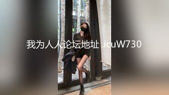 我为人人论坛地址 .icuW730