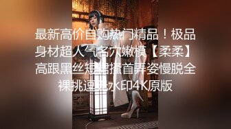 大奶骚女喜欢被爆菊 边操边自己揉小穴 大屁股上位骑乘 操的直喊爸爸