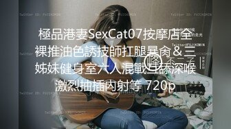 终极反差露脸女神！不做万人追淑女却要做金主的小母狗，被土豪爸爸圈养的可盐可甜气质美女uare私拍调教视图