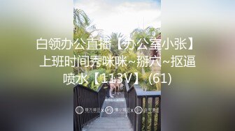 最新流出NTR骚妻性感极品崇黑讨黑BBC女神【爱已婚少妇】私拍②，被黑驴屌花式爆肏3P生猛，国屌已经满足不了了 (3)