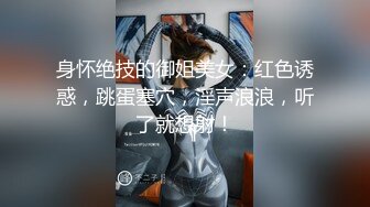 舞蹈学院出生的女神下海黄播收费大秀【华南小叶璇】【83V】 (67)