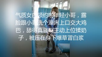 气质女白领约啪年轻小哥，露脸跟小哥洗个澡床上口交大鸡巴，舔得真骚啊主动上位揉奶子，被压在身下爆草冒白浆