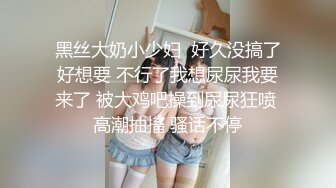 人妖系列之金发大眼妖妖沙发上舔屌兴奋激情不断后入前插疯狂抽插屁股呻吟动听诱人720P高清