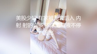 00后腿精学妹，8、42秒处认证求自拍达人(关注收藏发后续足交内射)