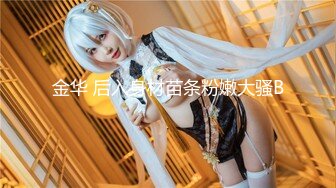 【新速片遞】  《顶级炸弹✅萝莉控必备》推特超极品合法卡哇伊稚嫩福利姬Lepau私拍二季，制服紫薇与大个爸爸各种啪啪，年纪轻轻如此反差