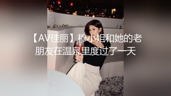 【AV佳丽】穆小姐和她的老朋友在温泉里度过了一天