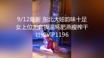 无水印12/31 又露脸的风骚小女友口交大鸡巴让小哥吃奶玩逼爆草直播VIP1196