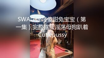 专门操熟女约炮的肥猪哥 这次勾搭上了同一小区保养的还不错的单亲妈妈 完美露脸