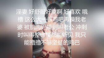 哈尔滨小姐姐开心摸小比比啦