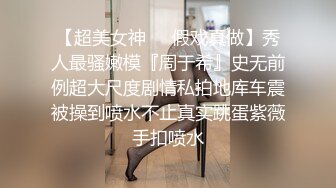 真实自拍私藏作品,很有味道的一个气质少妇被情人弄晕后邀请朋友一起玩,2人轮流操狠狠的内射！