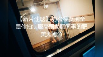 【泄密前女友】高颜值~生活照+大尺度私拍~口娇啪啪视频~