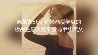 【巨乳网红】戴允祺最新微信漏点抠逼福利！