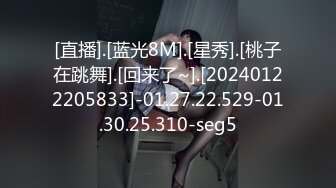 [直播].[蓝光8M].[星秀].[桃子在跳舞].[回来了~].[20240122205833]-01.27.22.529-01.30.25.310-seg5