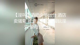 沉鱼落雁，黛玉妹妹汉服户外自慰，表情甚是享受，想被爸爸舔逼！