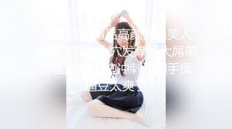 【新片速遞】 ✨【SSRPeach】台湾清华大学外文系臀后健身教练「Ellie」OF剧情私拍 OL业绩不达标求老板提薪被潜规则内射