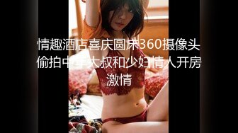 情趣酒店喜庆圆床360摄像头偷拍中年大叔和少妇情人开房激情