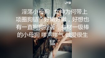 ?激情??性爱? 性感爆乳补习老师肉体教学▌阿娇姐姐 ▌被大肉棒疯狂抽插 骚语狂飙 鲜嫩白虎窄穴爽到起飞 回味无穷