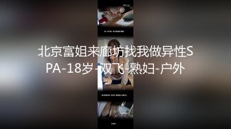 【新片速遞】 【最美女团】风骚眼镜妹被大屌狂操直顶子宫爽到咬紧嘴唇 