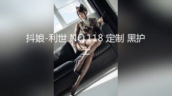 【极品女神】秀人极品网红『周于希』顶级剧情新作 黑丝欲望 性感女神气质撩人 SM道具+拍打+鞭挞 (2)