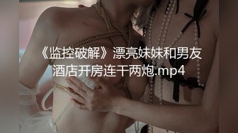 ED Mosaic 2男 1新人女大学生??有点羞涩的首次体验3P