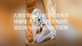 【乘务员妹妹】G奶学妹天然美乳~黑牛狂震~强震骚逼~爽到出白浆【87V】 (35)