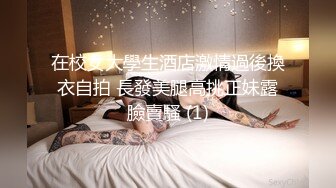 ❤️√ 【凯迪拉克】正规足浴店勾搭6位女技师个个都很好胸大人美~摸奶~打飞机~蹭逼