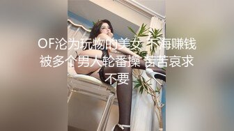 SM工作室，黑丝高跟大奶露脸女王调教人妖，给大鸡巴滴蜡烫熟了它好刺激，穿上假鸡巴内裤后入爆草人妖菊花