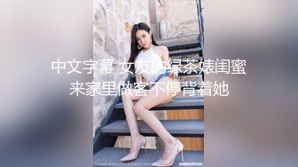 极品留学生骚妹纸被美籍男友各式玩弄 拳交玩菊花这是要玩坏的节奏