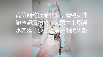 【海王金樽煮探花】，極品外圍女神，膚白貌美大眼睛，顛鸞倒鳳調情啪啪，顏射大胸激情